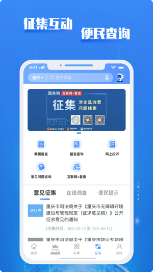 重庆市政府渝康码安卓版