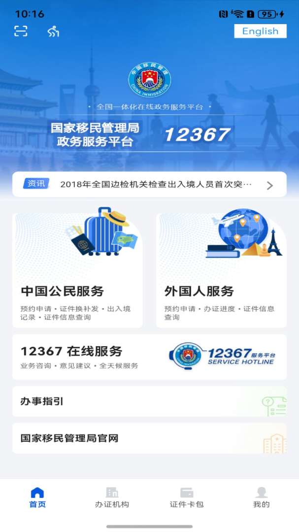 移民局app