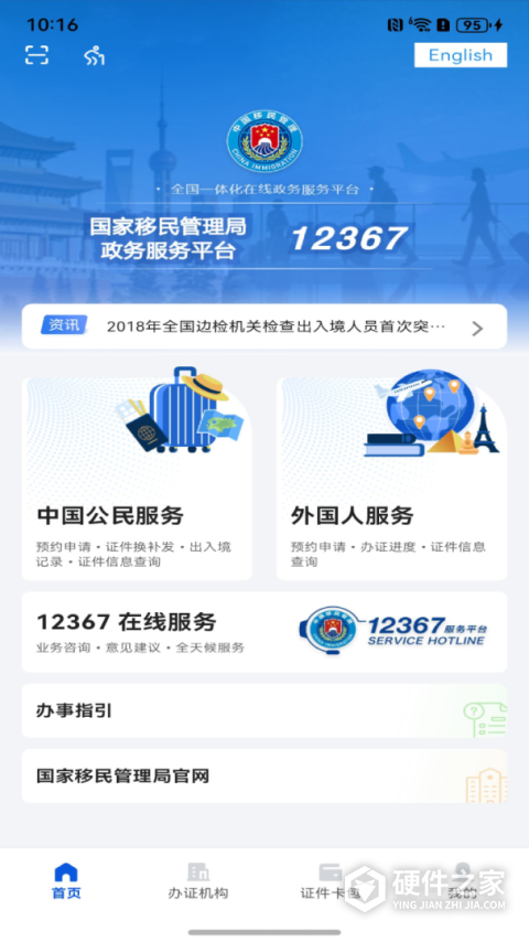 移民局app