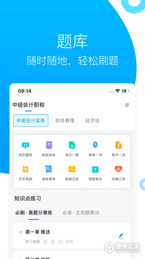 金程网校旗舰版
