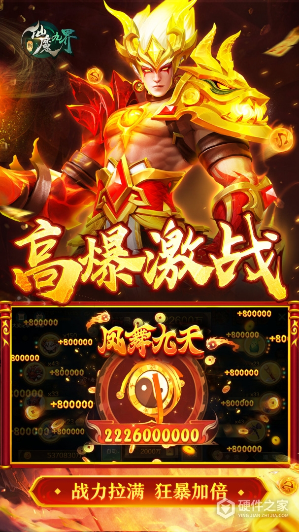 新仙魔九界九游版