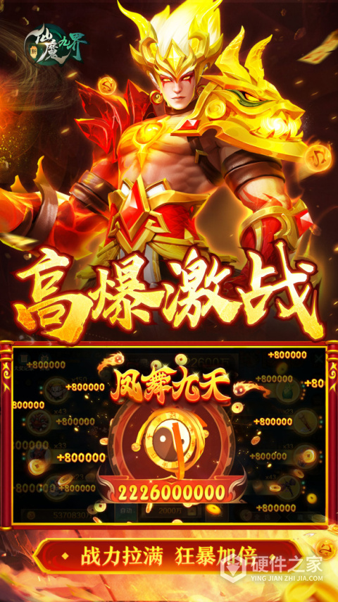 新仙魔九界九游版本