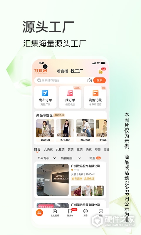 批批网一手服装批发