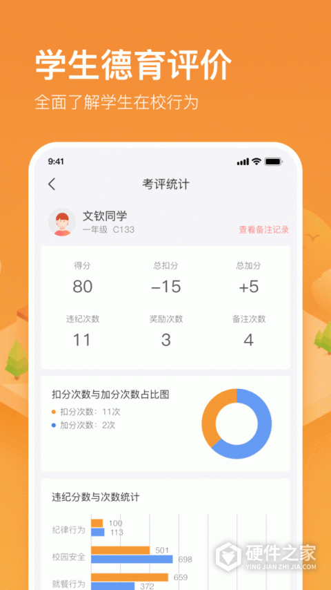 子贵校园免费版