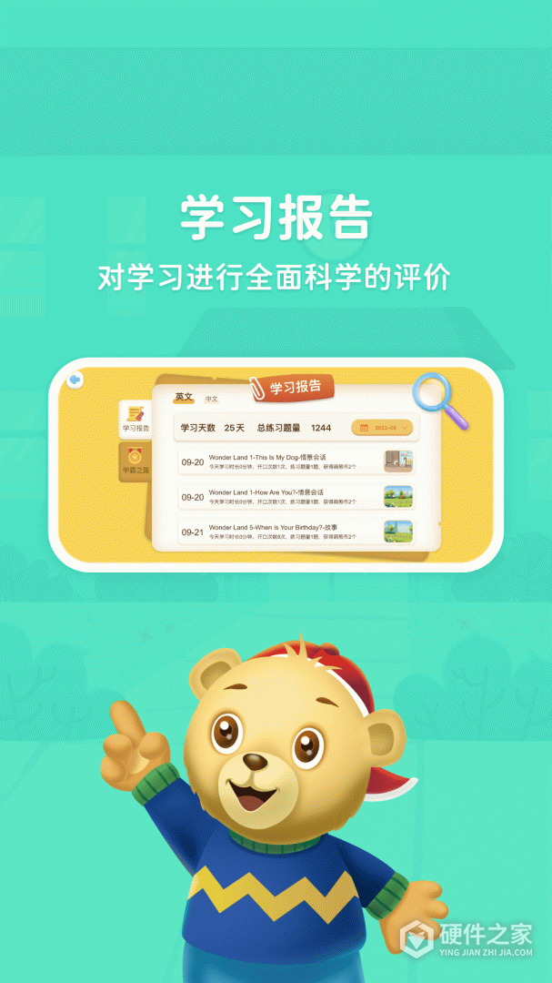 走向未来学生端