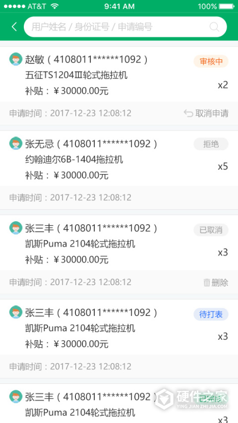 山东农机补贴app
