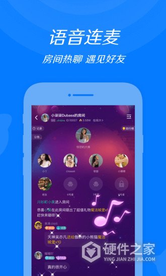 来来语音免登陆版
