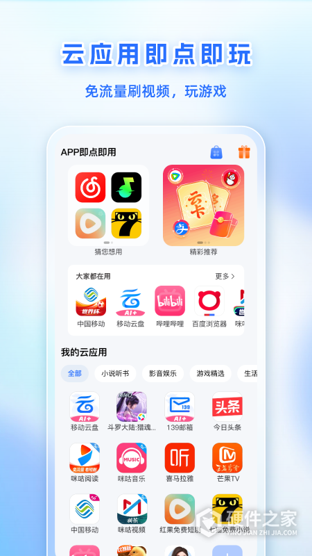 移动云手机