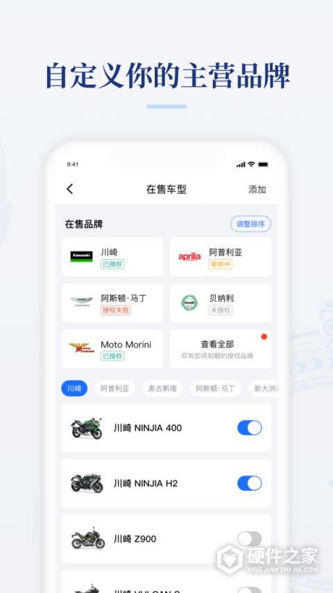 摩托范商家版app