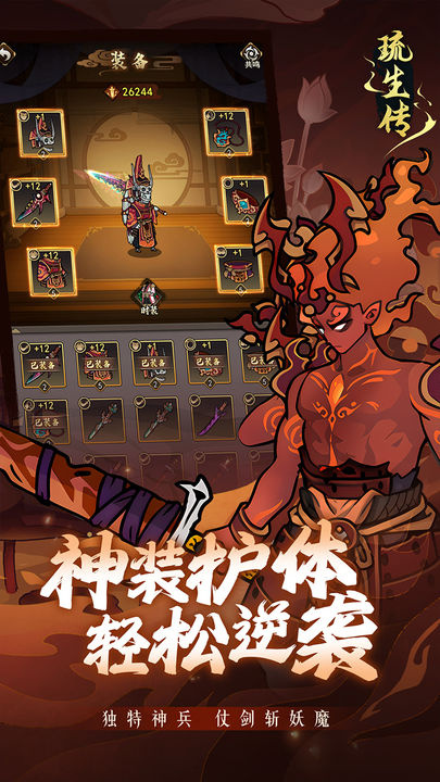 琉生传官方正版