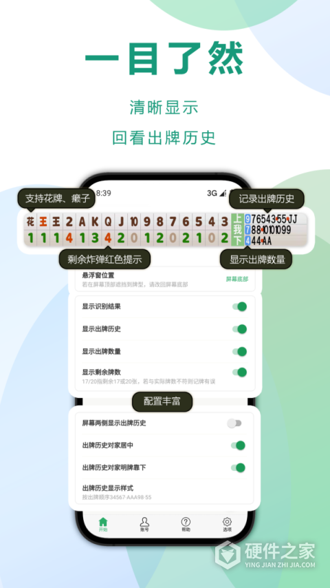 自动记牌器最新版
