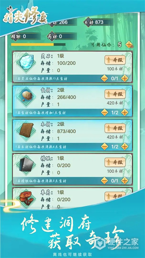 指尖修真测试版