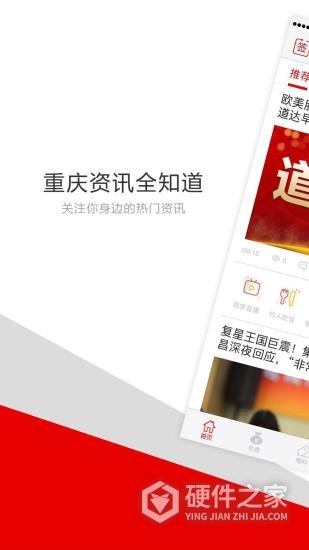 重庆头条app