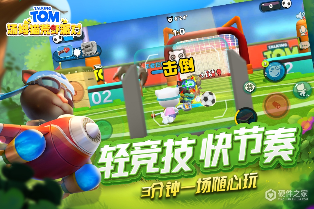 汤姆猫荒野派对