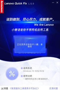 联想Win10小娜语音助手禁用和启用工具