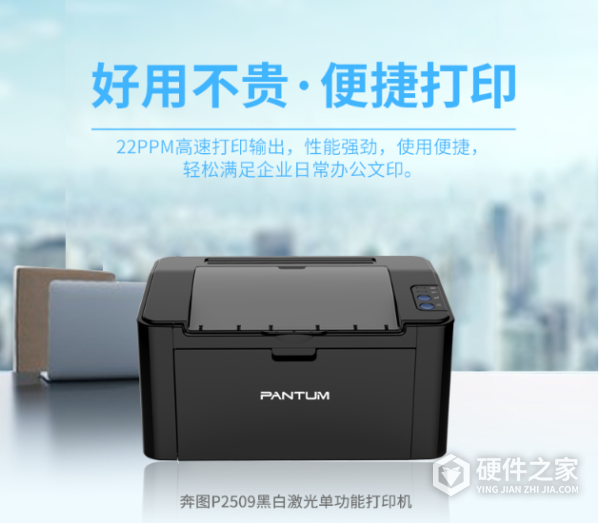 奔图P2509打印机用户手册