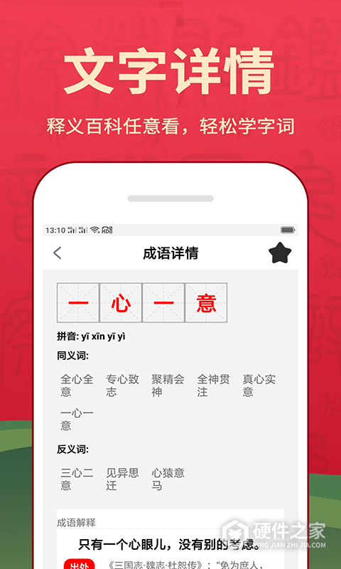 汉语词典最新版