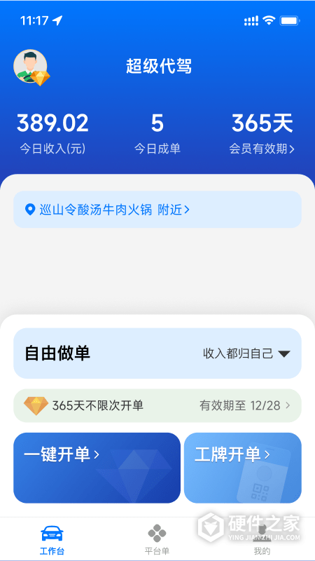 超级代驾