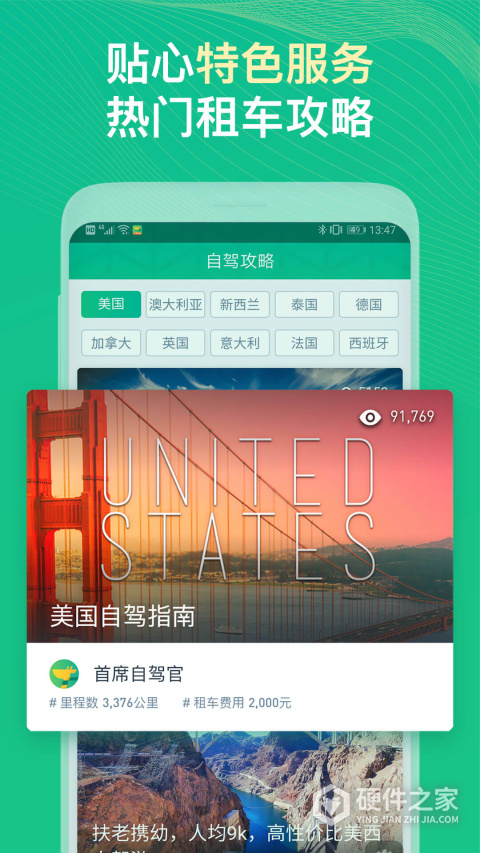 惠租车app