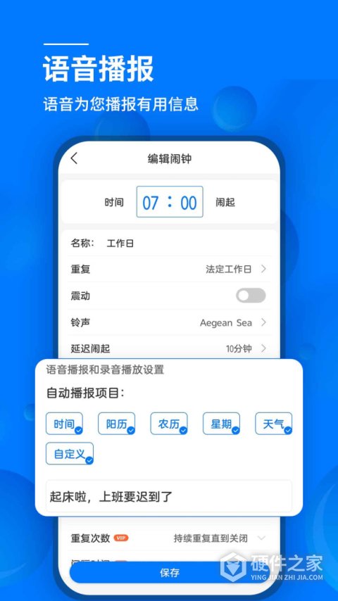 语音闹钟app
