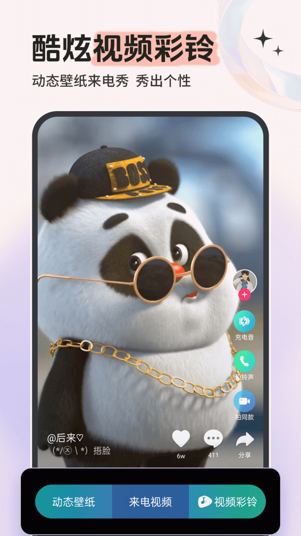 铃声多多app手机版