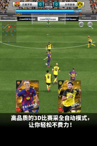 实况王者集结