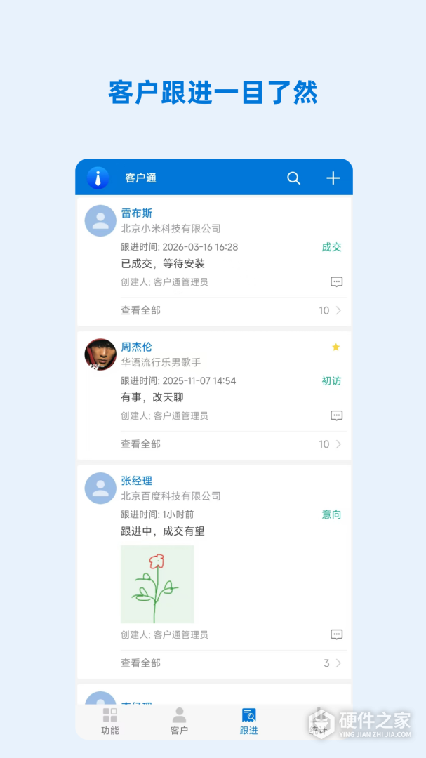 客户通最新版