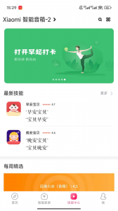 小爱音箱