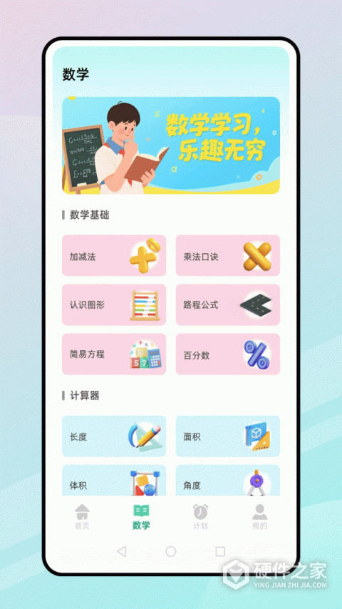 都都数学app