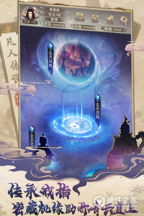 凡人传说九游版