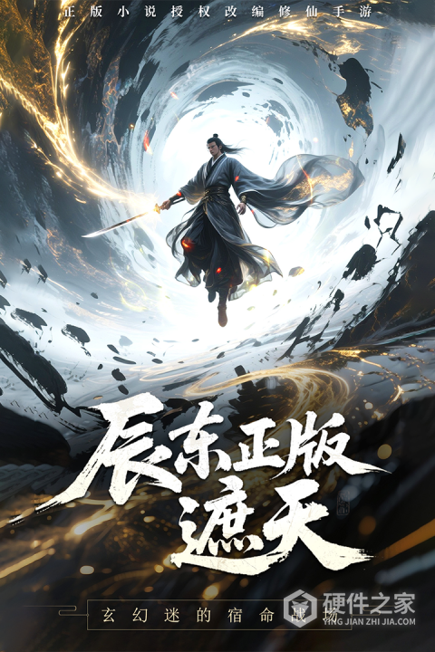 辰东群侠传手游
