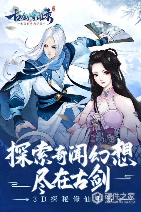 古剑奇闻录微信版