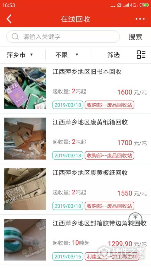 网优回收app