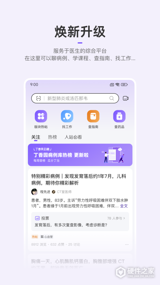 丁香园