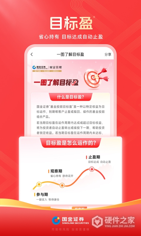 国金佣金宝