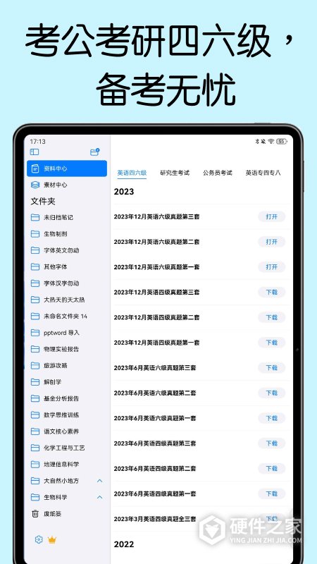 自由笔记app