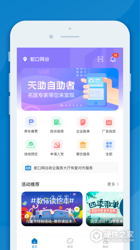 inpark招商蛇口官方版