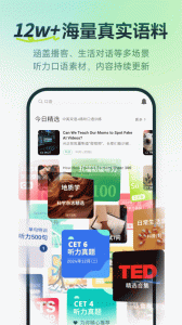 扇贝听力口语