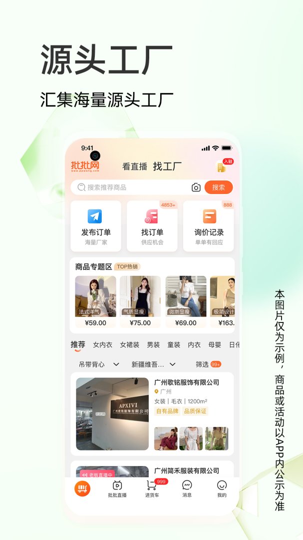 批批网一手服装批发手机版
