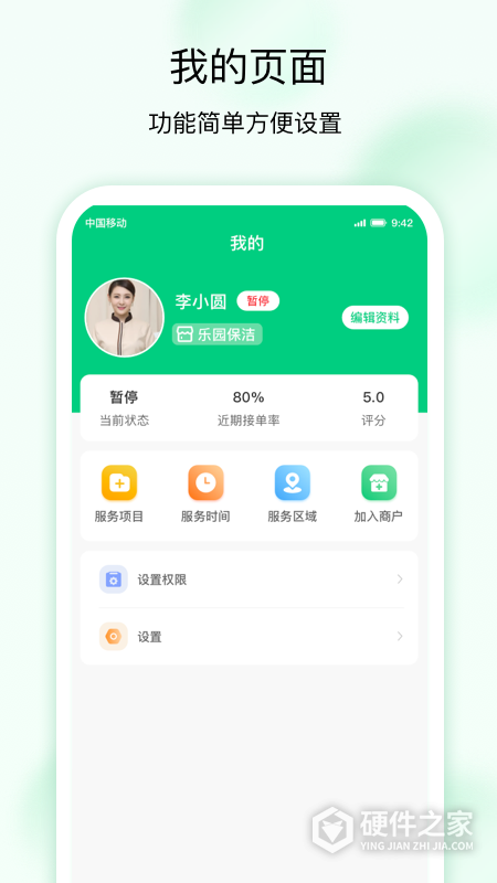 技者接单官方版