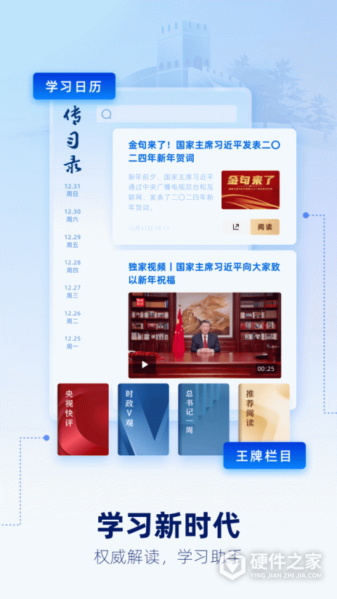 央视新闻客户端app