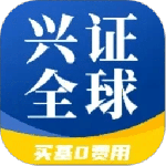 兴证全球基金