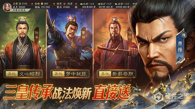 三国志战略版