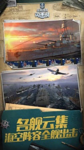 战舰世界闪击战世界服