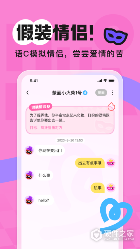 火花Chat免费聊天版