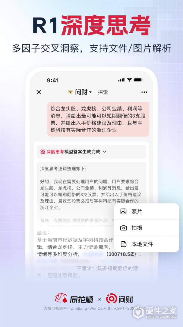 i问财