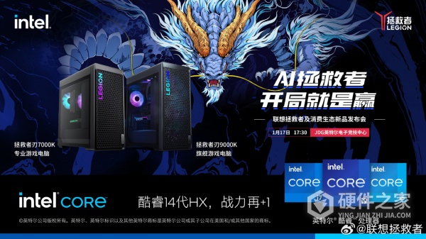 联想拯救者国行新品发布会时间2024