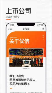 优信二手车