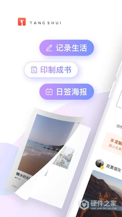 糖水安卓版