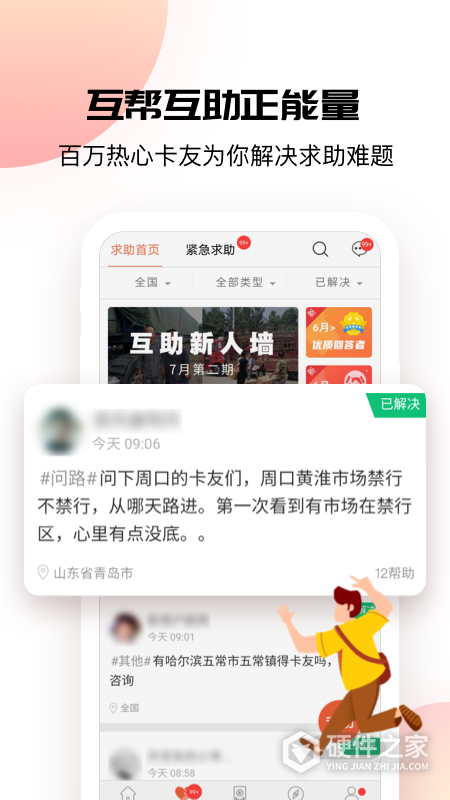 卡友地带救援平台